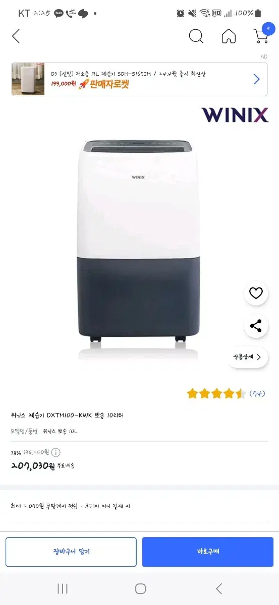 위닉스 제습기 10L